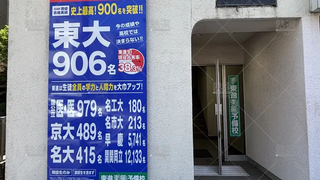 Orig 塩釜口 23 東進ハイスクール／東進衛星予備校 東進衛星予備校 植田校 5