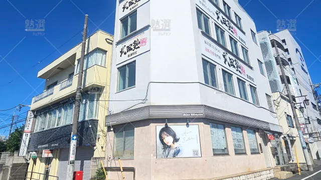 Orig 24 武田塾 57533 南浦和校 1 1