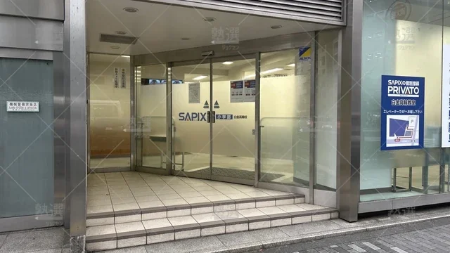 orig_白金高輪_53_Sapix小学部_白金高輪校_2