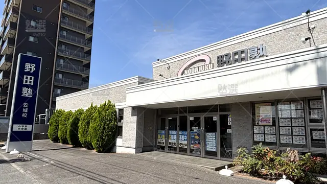Orig 新安城 68 野田塾 安城校 1