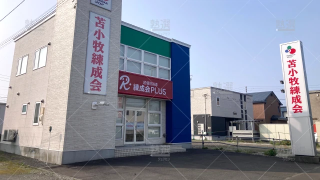 Orig 2045 超個別指導 練成会plus 79228 拓進スクール 1 1