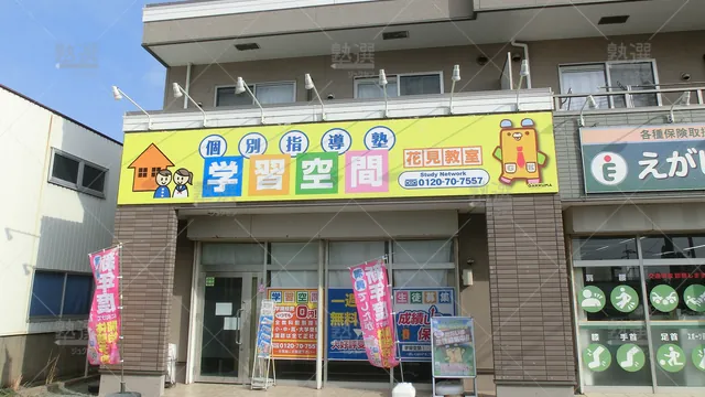 Orig 福間 34 個別指導塾 学習空間 花見教室 1