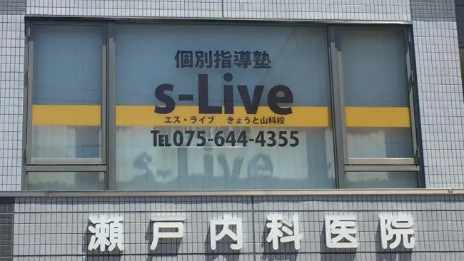 1493 S Live きょうと山科校 外観内装(01)