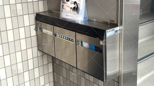 Orig 296 大学受験予備校のトライ 75763 土呂校 1 3