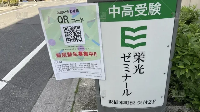 orig_板橋本町_13_栄光ゼミナール_板橋本町校_2