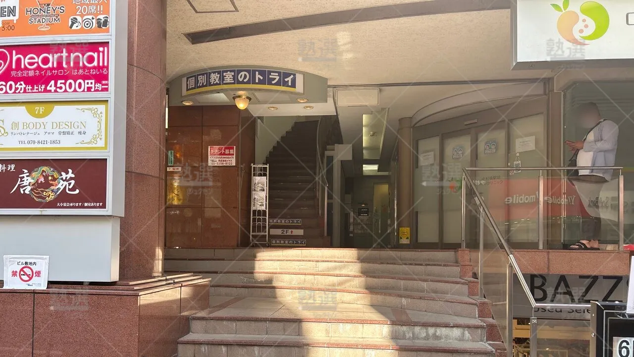orig_中村橋_21_個別教室のトライ_中村橋駅前校_2