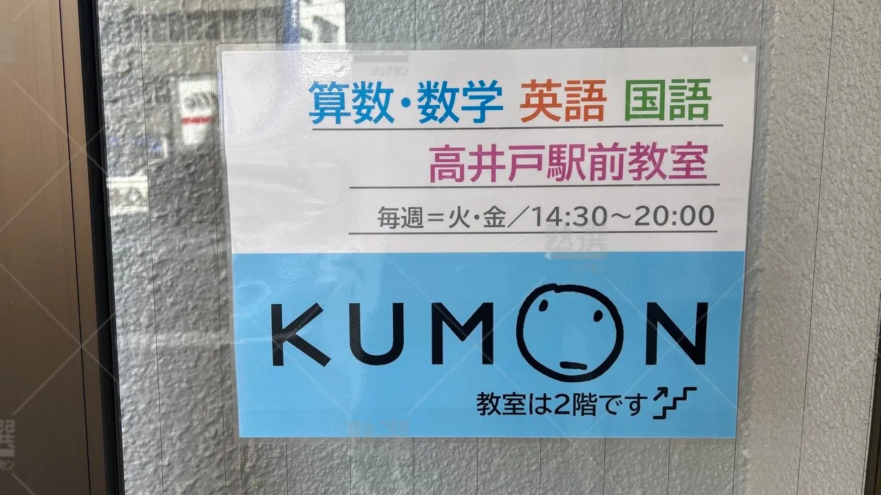 orig_浜田山_76_公文式_高井戸駅前教室 3