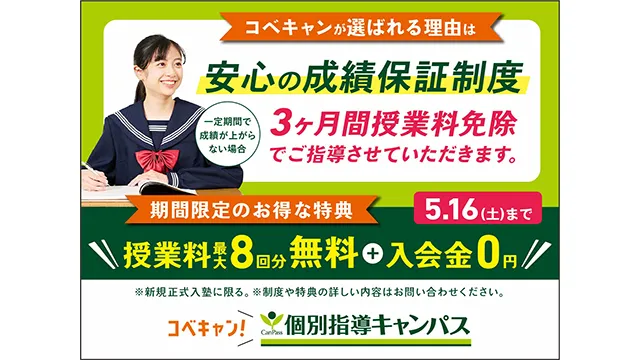25 個別指導キャンパス Cam 260501up