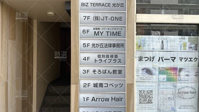 orig_光が丘_22_個別指導塾トライプラス_光が丘校_1