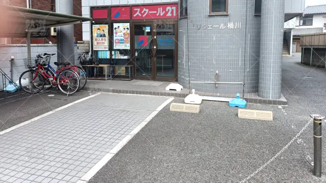Orig 82 スクール２１ 58070 桶川教室 1 2