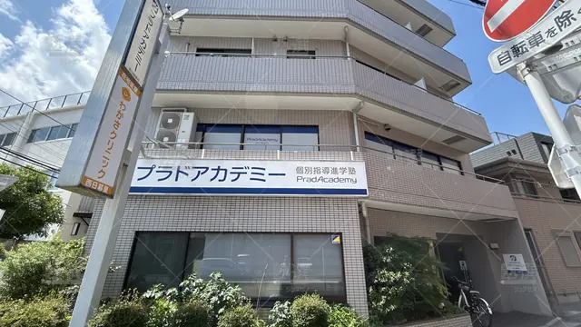 orig_西日暮里_502_プラドアカデミー_西日暮里校_1