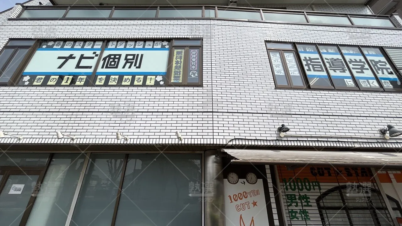 orig_河辺_19_ナビ個別指導学院_小作校_1