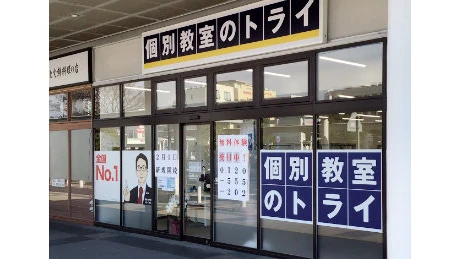 61183_個別教室トライ 日立駅前校_外観