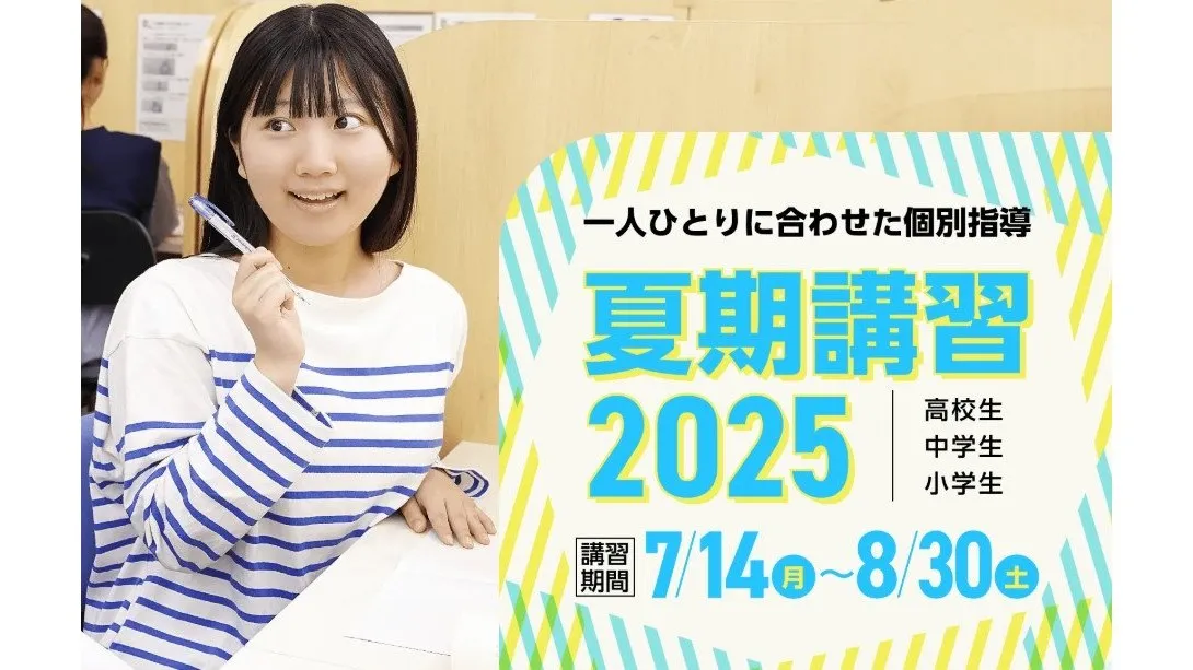 223 Kec個別・kec志学館個別 夏期講習2025
