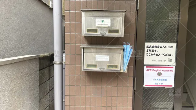 orig_新高円寺_76_公文式_和田三丁目教室_2