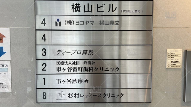 orig_神保町_6039_ティープロ算数_本校_2