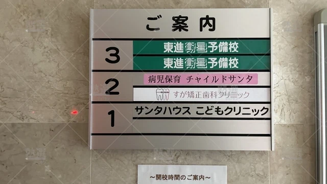 orig_武蔵小山_23_東進ハイスクール/東進衛星予備校_東進衛星予備校 武蔵小山駅前校_2