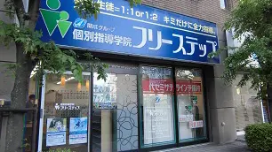 個別指導学院フリーステップ_58769_守山駅前教室_外観