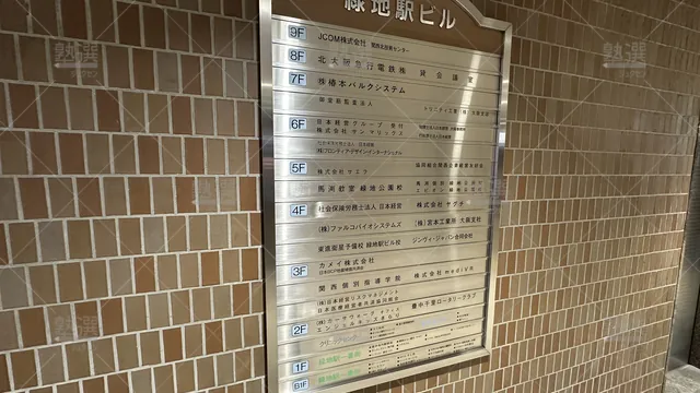 orig_緑地公園_52_馬渕個別_緑地公園校_3