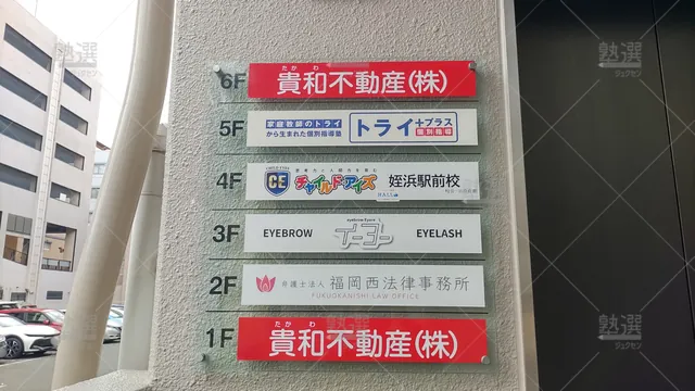 Orig 姪浜 22 個別指導塾トライプラス 姪浜駅前校 3