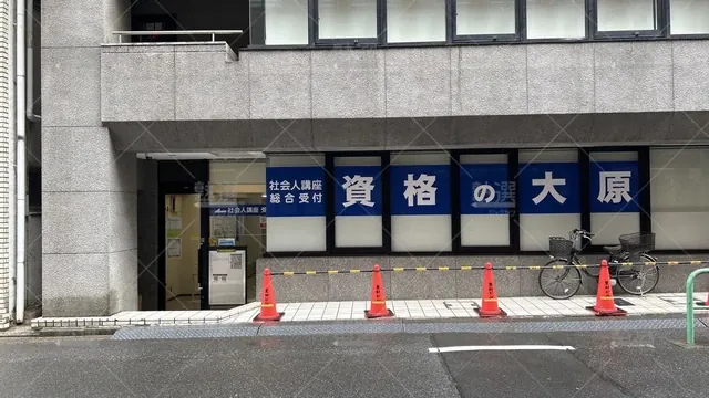 orig_水道橋_3722_大原予備校_本校_2