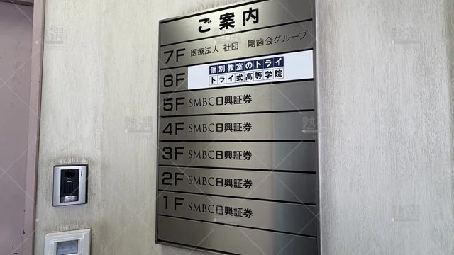 orig_本八幡_296_大学受験予備校のトライ_本八幡駅前校_1