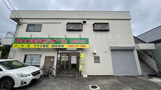 orig_京王堀之内_188_代々木進学ゼミナール_堀之内校_1