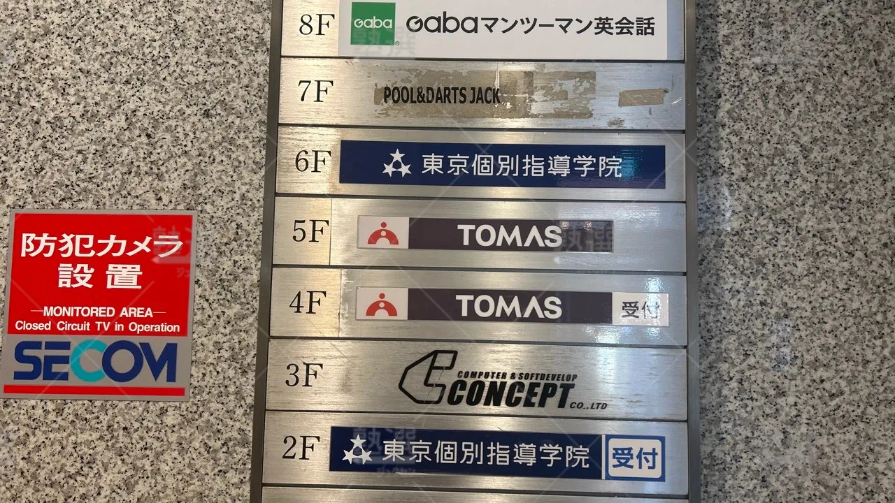orig_三軒茶屋_1_進学個別指導のTOMAS(トーマス)_三軒茶屋校 3