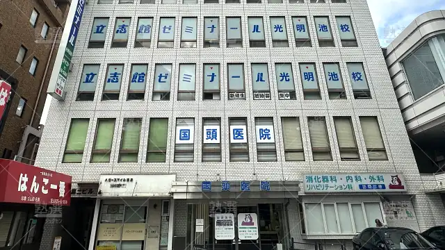 Orig 141 立志館ゼミナール 56240 光明池校 1 1