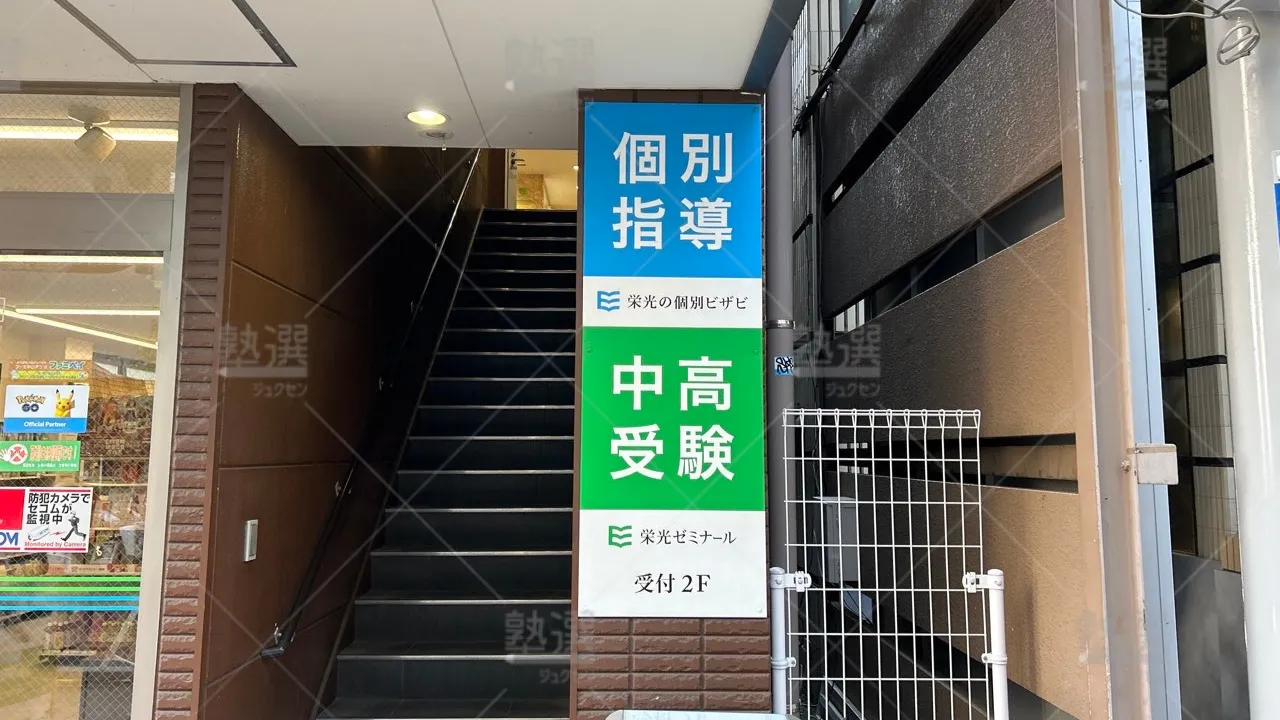 orig_武蔵小金井_13_栄光ゼミナール_武蔵小金井校 3