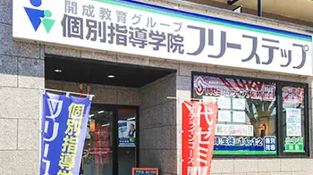 個別指導学院フリーステップ_136879_修学院教室_外観