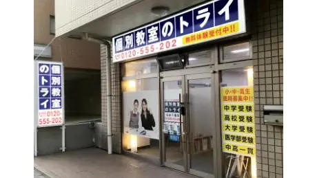 個別教室トライ_61052_仙台八幡校_外観