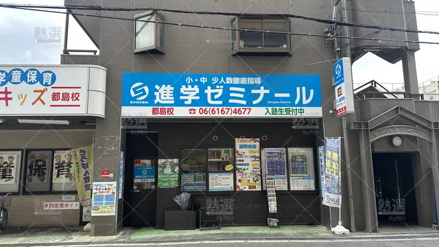 orig_都島_177_進学ゼミナール_都島校_1