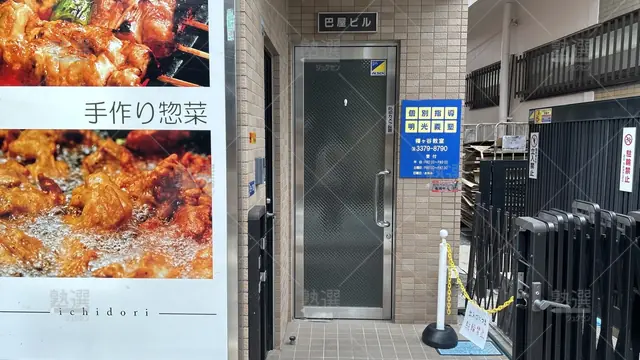 orig_笹塚_16_個別指導の明光義塾_幡ヶ谷教室_2