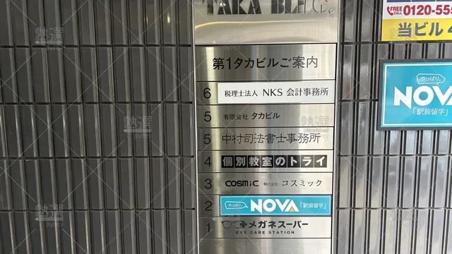 orig_町田_21_個別教室のトライ_相模大野駅前校_3