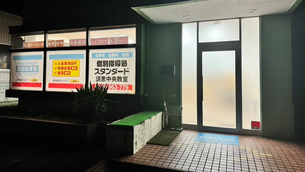 10443_須恵中央教室_外観