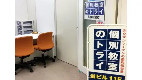 61239_個別教室トライ 船橋駅前校_外観