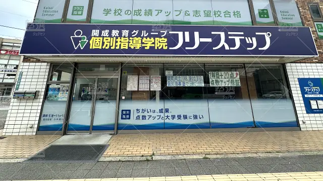 orig_帝塚山_51_開成教育セミナー_住吉教室_1