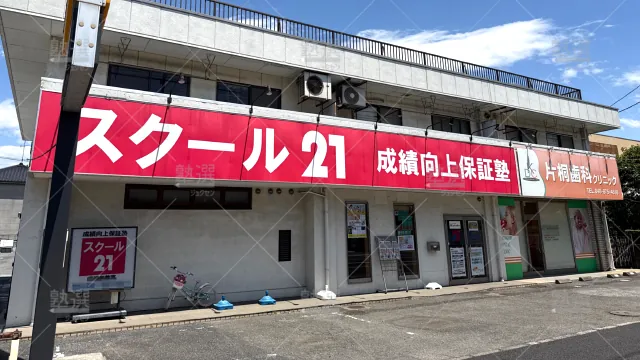 Orig 82 スクール２１ 58039 東浦和教室 1 1