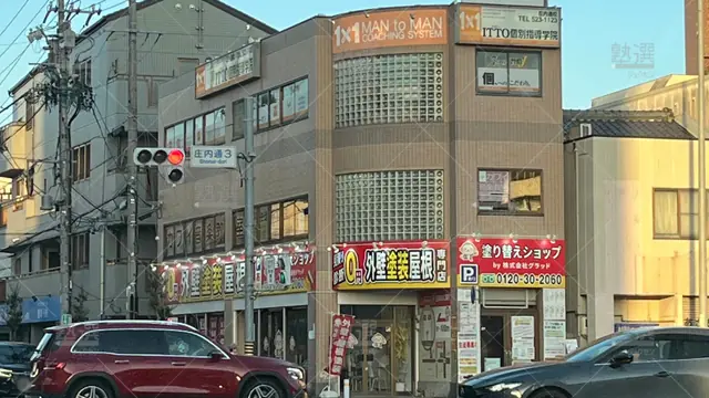 Orig_庄内通_20_Itto個別指導学院_庄内通校