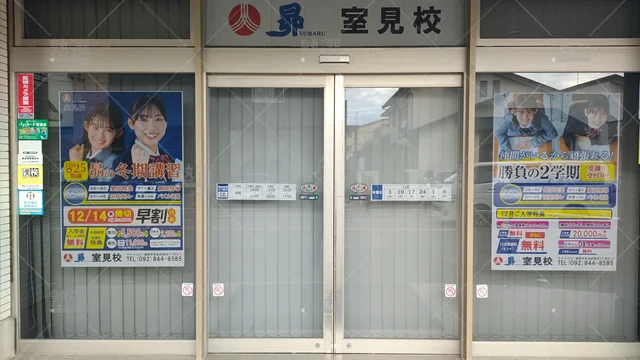 Orig 室見 73 昴 室見校 2