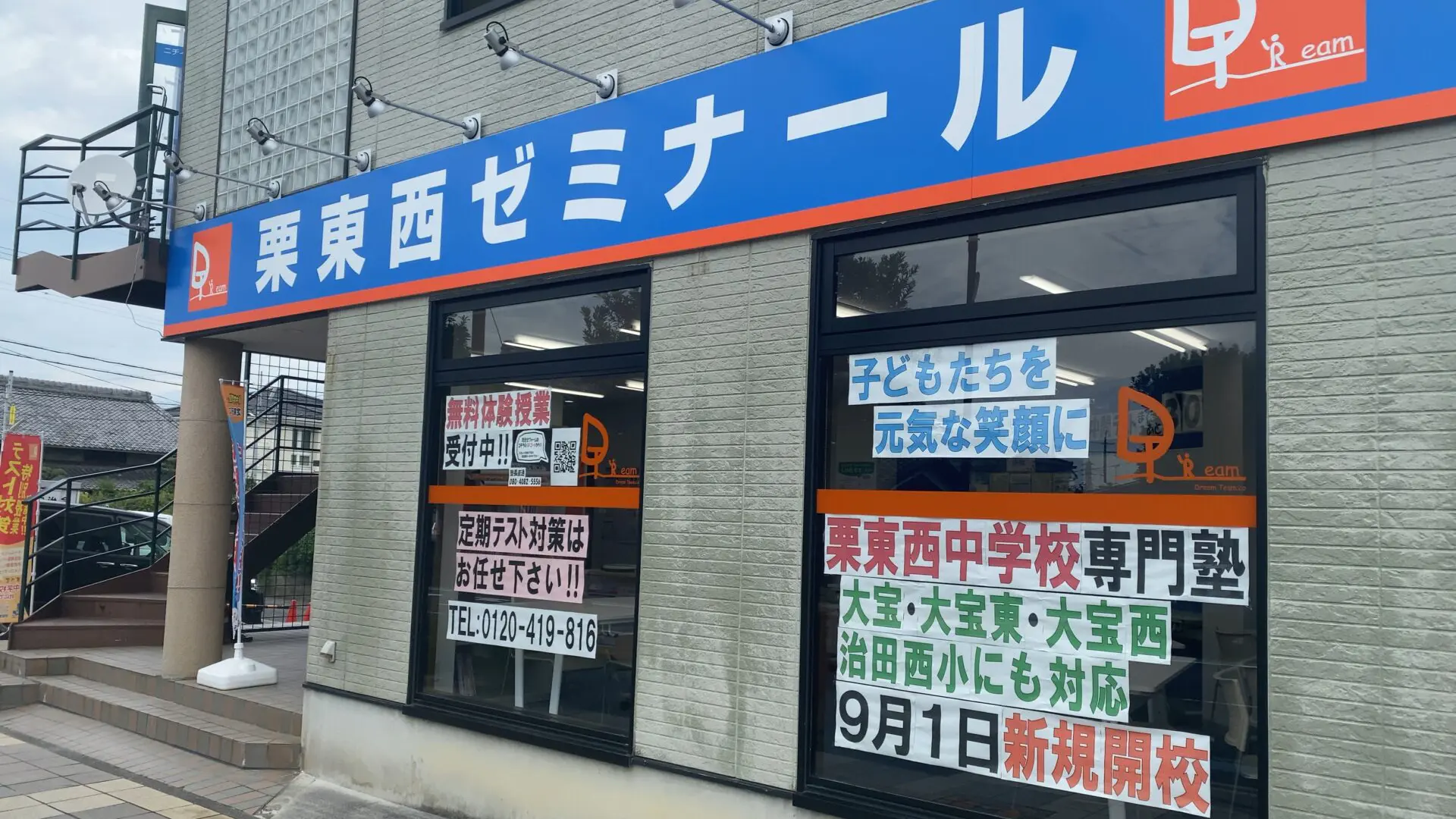 84 学習塾ドリームチーム 栗東西ゼミナール 校舎ギャラリー(03)