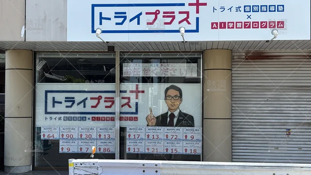 Orig 牛田 22 個別指導塾トライプラス 知立駅南口校 2