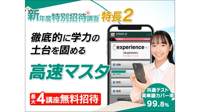 23 東進ハイスクール／東進衛星予備校 26121up 3