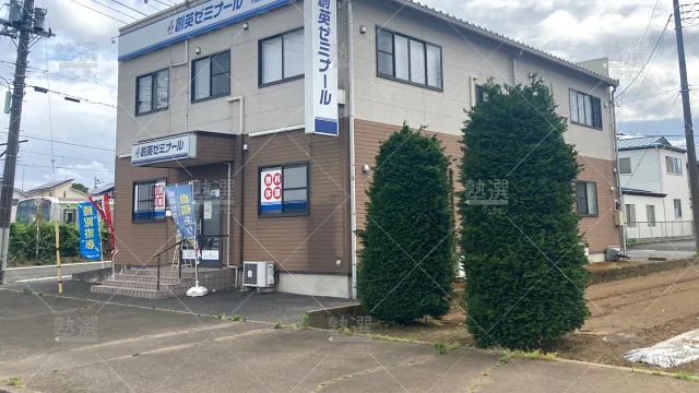 Orig 11 創英ゼミナール 139430 川越的場校 建物外観 4