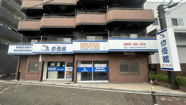 orig_横堤_160_修優舘_鶴見教室_1