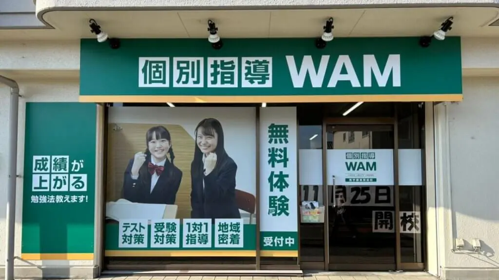 138566_個別指導wam 南宇都宮駅前校_外観