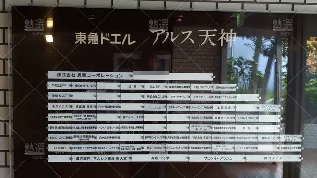 Orig 天神 5622 高認塾 福岡 本校 3