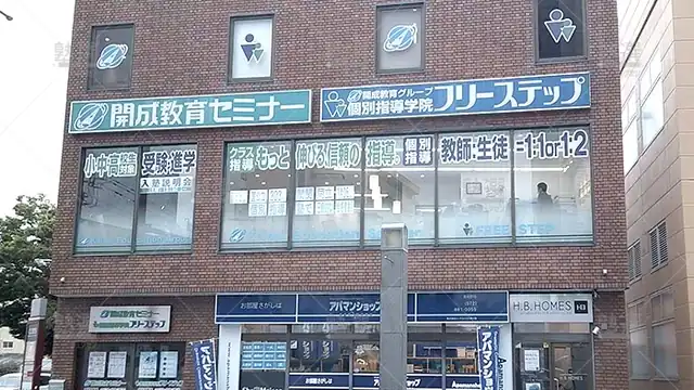 個別指導学院フリーステップ_58609_泉佐野教室_外観