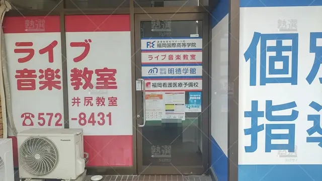 Orig 笹原 8516 個別指導明徳学館 井尻教室 2